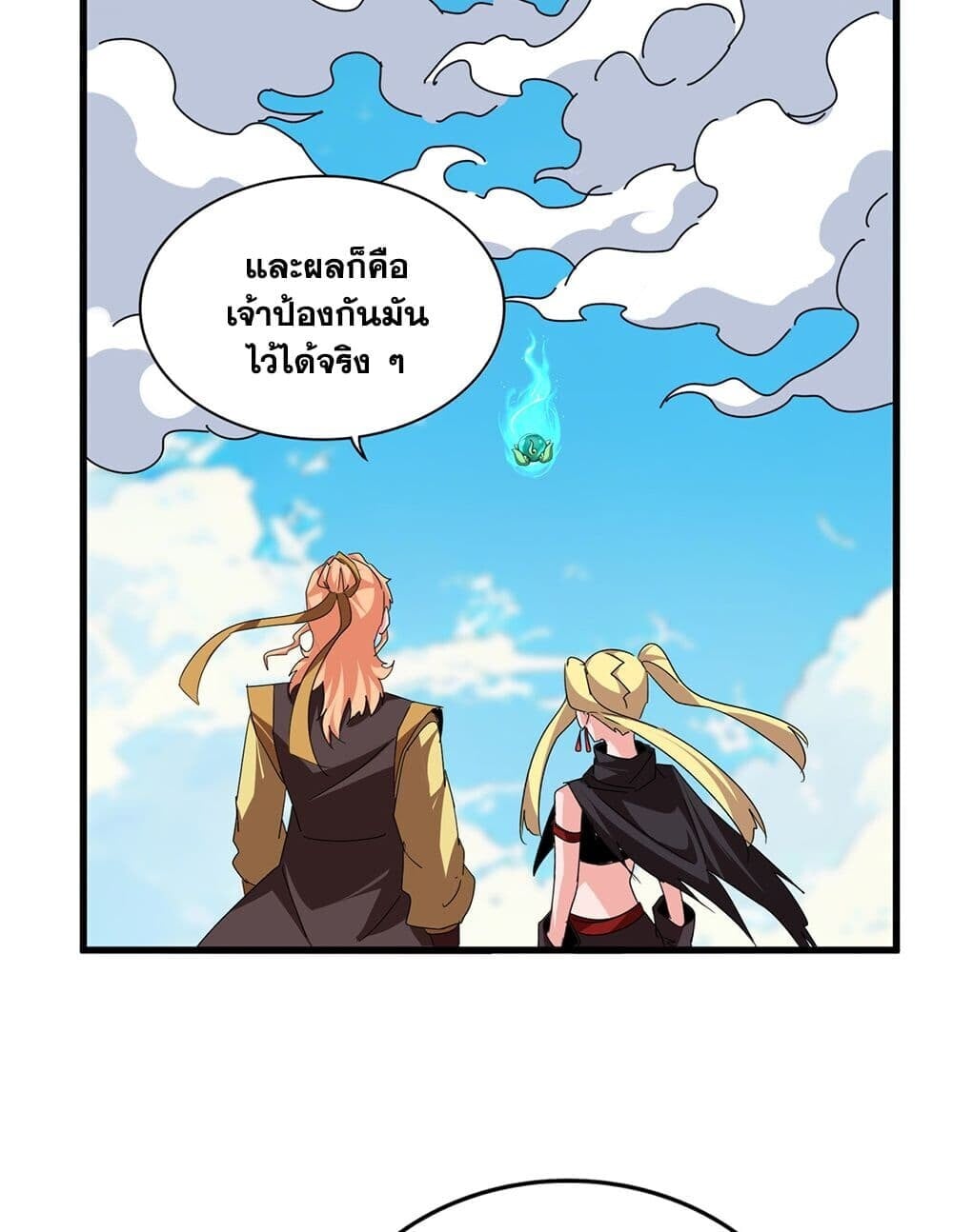 Magic Emperor ราชาจอมเวทย์ ตอนที่ 764 หน้า 23