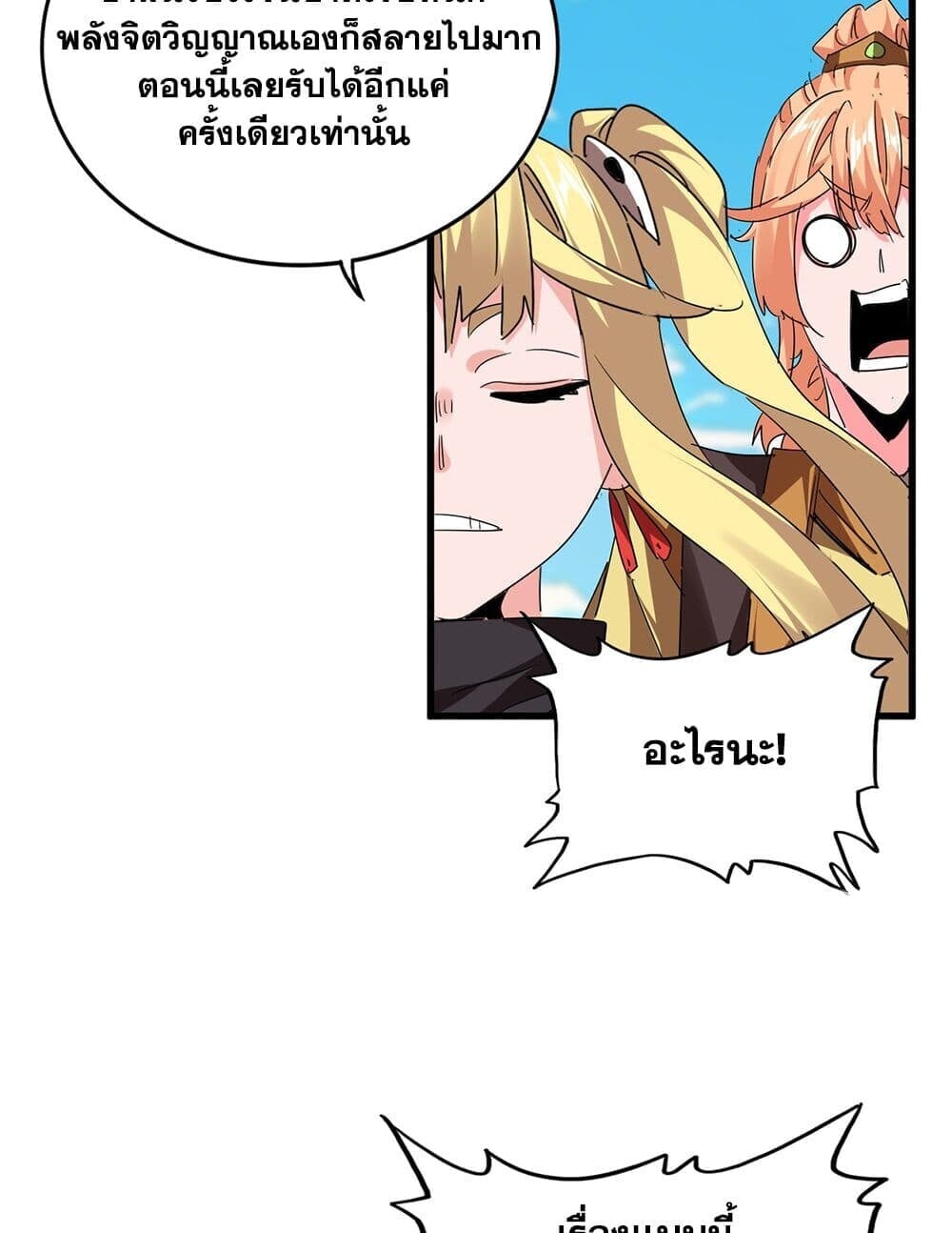 Magic Emperor ราชาจอมเวทย์ ตอนที่ 764 หน้า 25