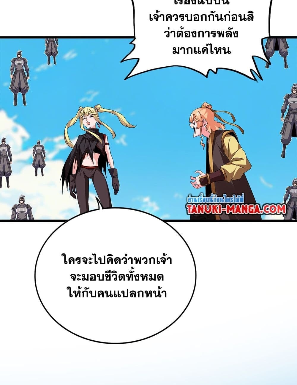 Magic Emperor ราชาจอมเวทย์ ตอนที่ 764 หน้า 26
