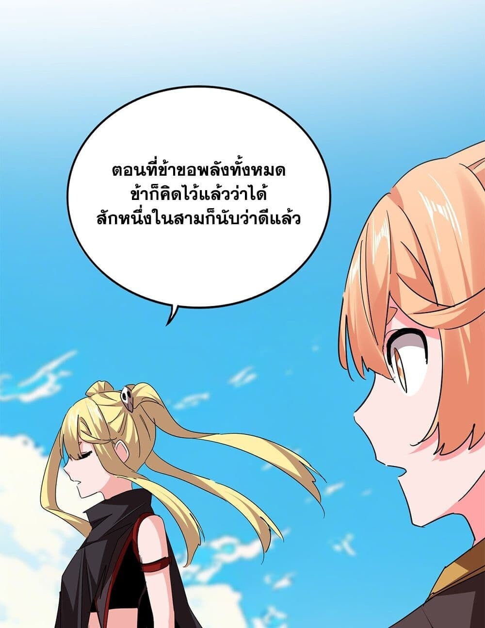 Magic Emperor ราชาจอมเวทย์ ตอนที่ 764 หน้า 27