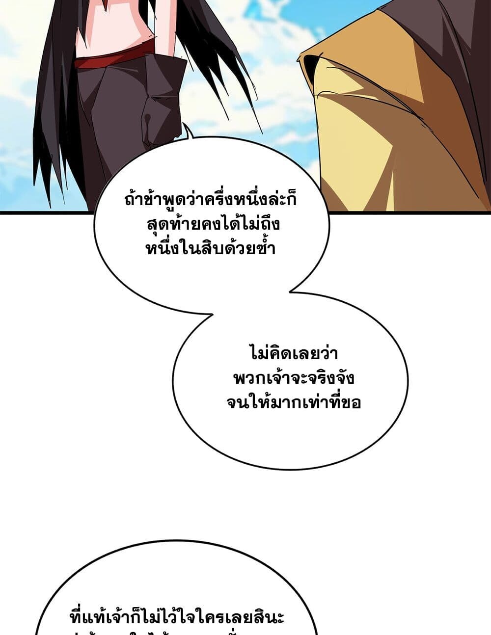 Magic Emperor ราชาจอมเวทย์ ตอนที่ 764 หน้า 28