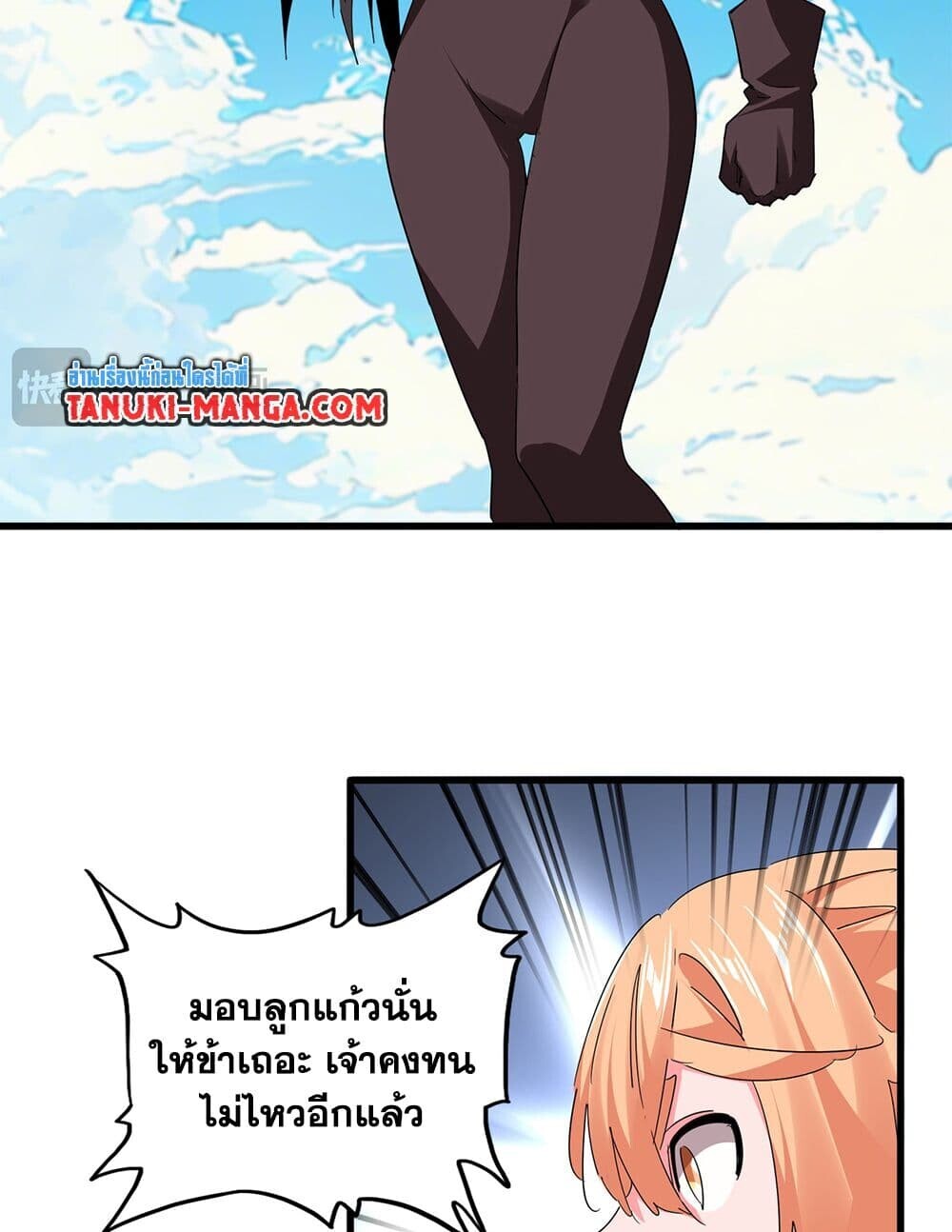 Magic Emperor ราชาจอมเวทย์ ตอนที่ 764 หน้า 33