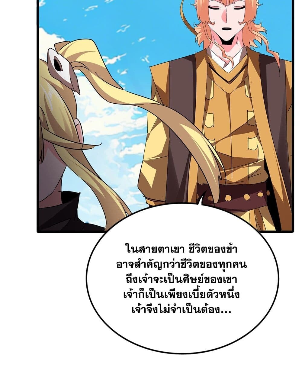 Magic Emperor ราชาจอมเวทย์ ตอนที่ 764 หน้า 37