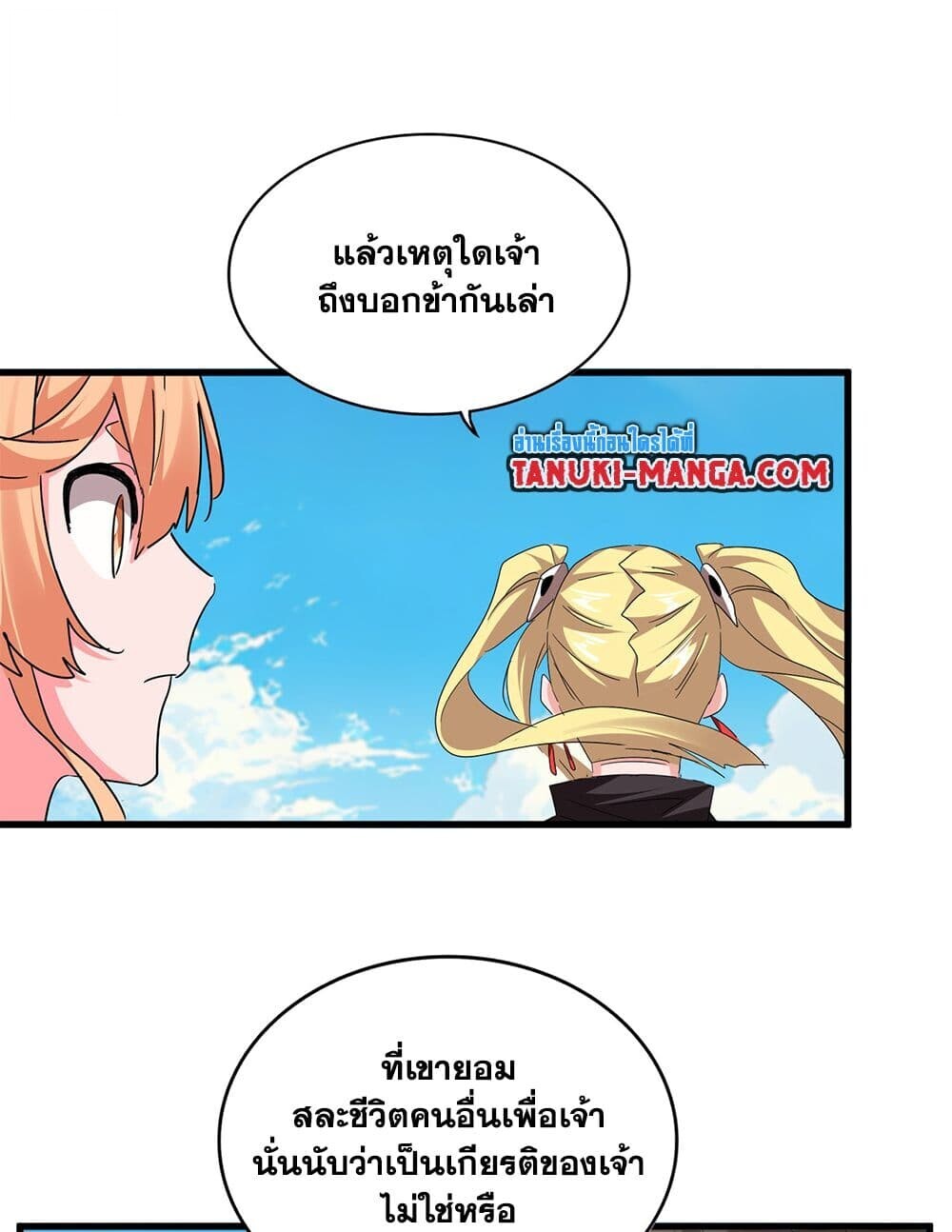Magic Emperor ราชาจอมเวทย์ ตอนที่ 764 หน้า 38
