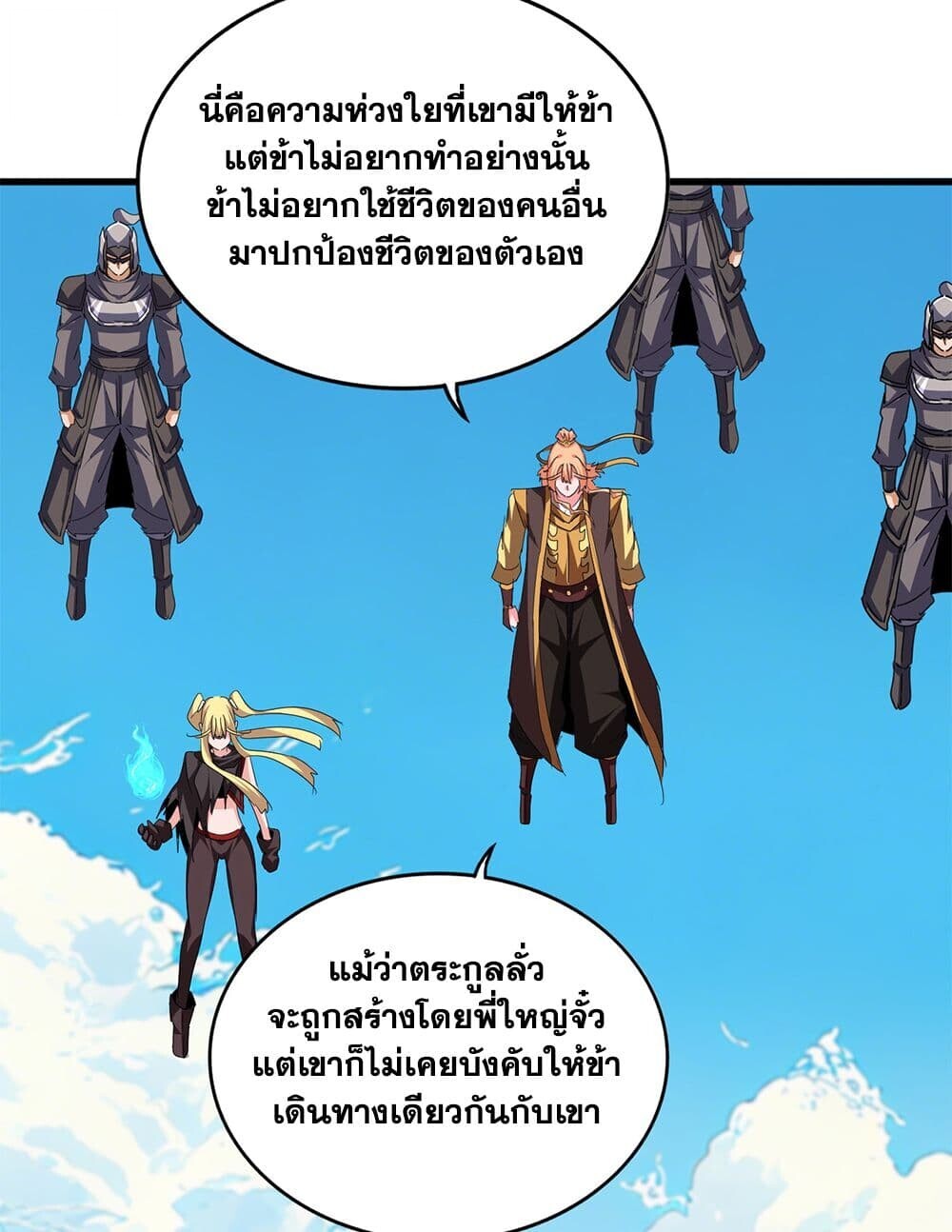 Magic Emperor ราชาจอมเวทย์ ตอนที่ 764 หน้า 40