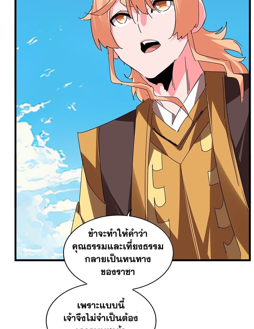 Magic Emperor ราชาจอมเวทย์ ตอนที่ 764 หน้า 42