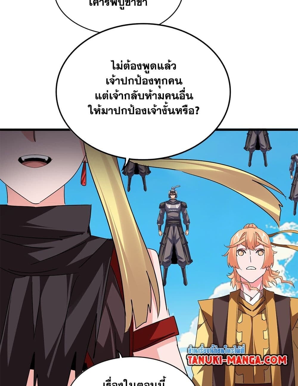 Magic Emperor ราชาจอมเวทย์ ตอนที่ 764 หน้า 43