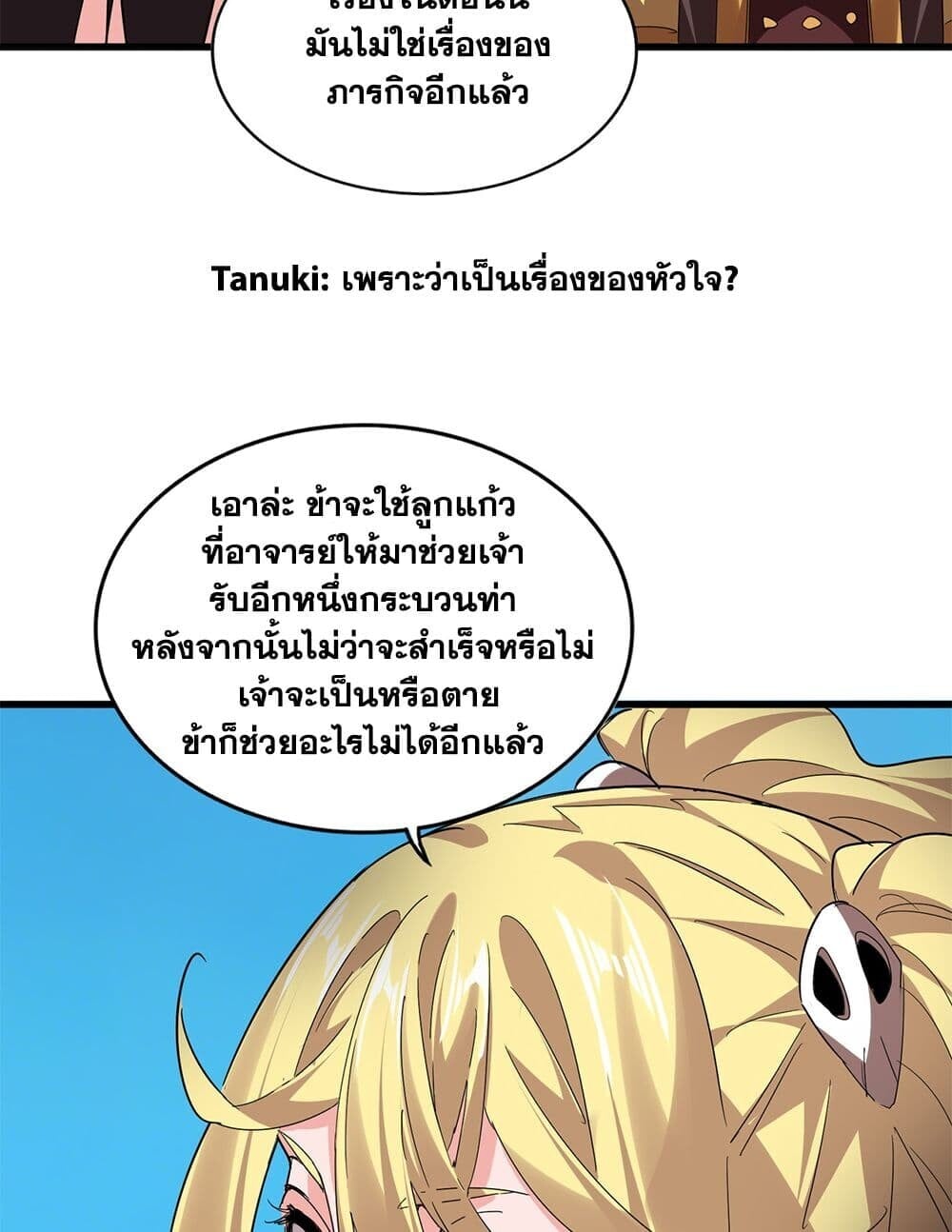 Magic Emperor ราชาจอมเวทย์ ตอนที่ 764 หน้า 44