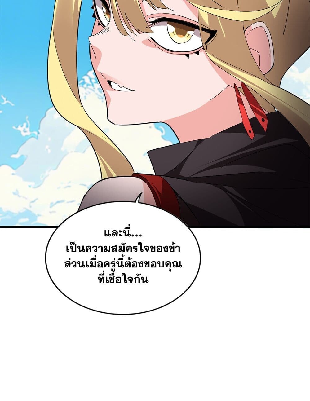 Magic Emperor ราชาจอมเวทย์ ตอนที่ 764 หน้า 45