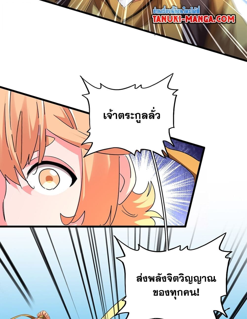 Magic Emperor ราชาจอมเวทย์ ตอนที่ 764 หน้า 5