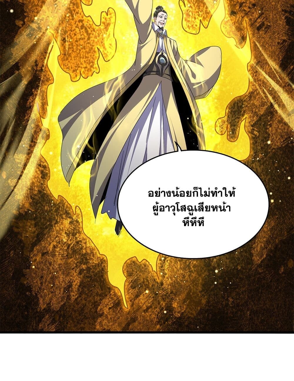 Magic Emperor ราชาจอมเวทย์ ตอนที่ 764 หน้า 51