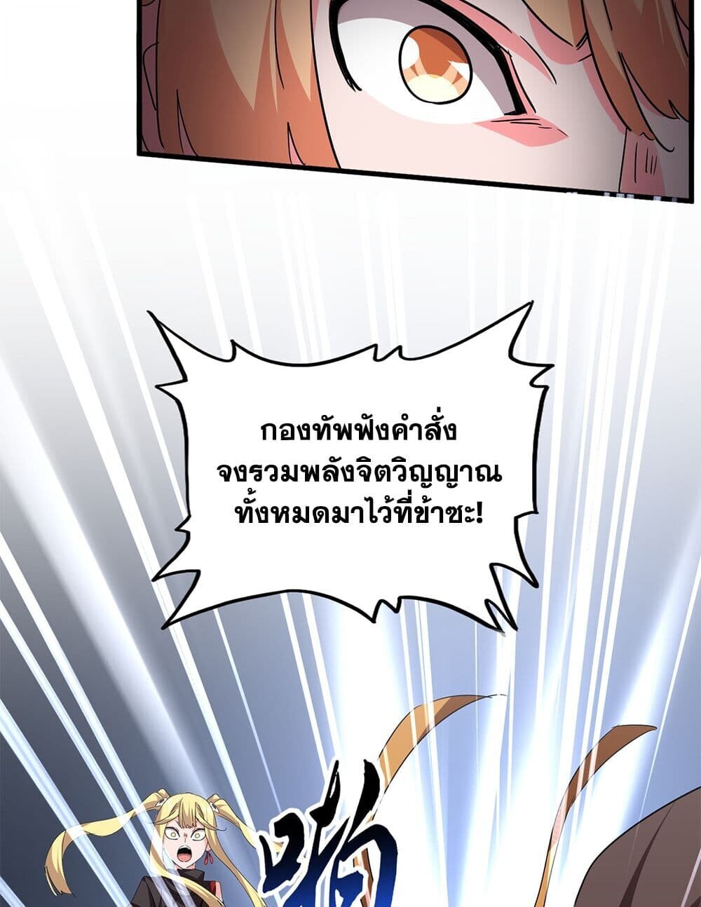 Magic Emperor ราชาจอมเวทย์ ตอนที่ 764 หน้า 54