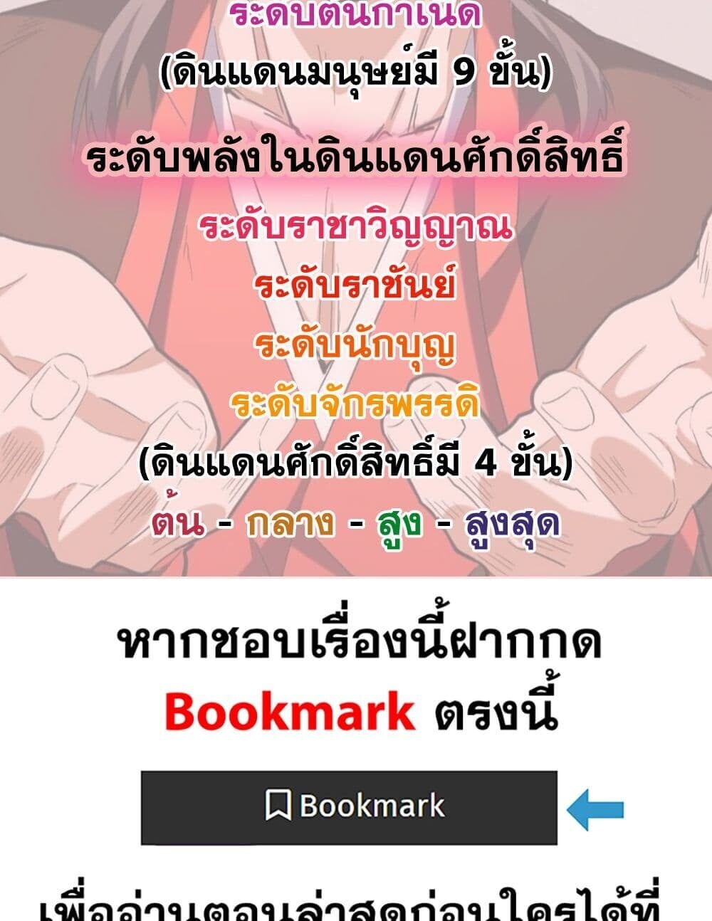 Magic Emperor ราชาจอมเวทย์ ตอนที่ 764 หน้า 59