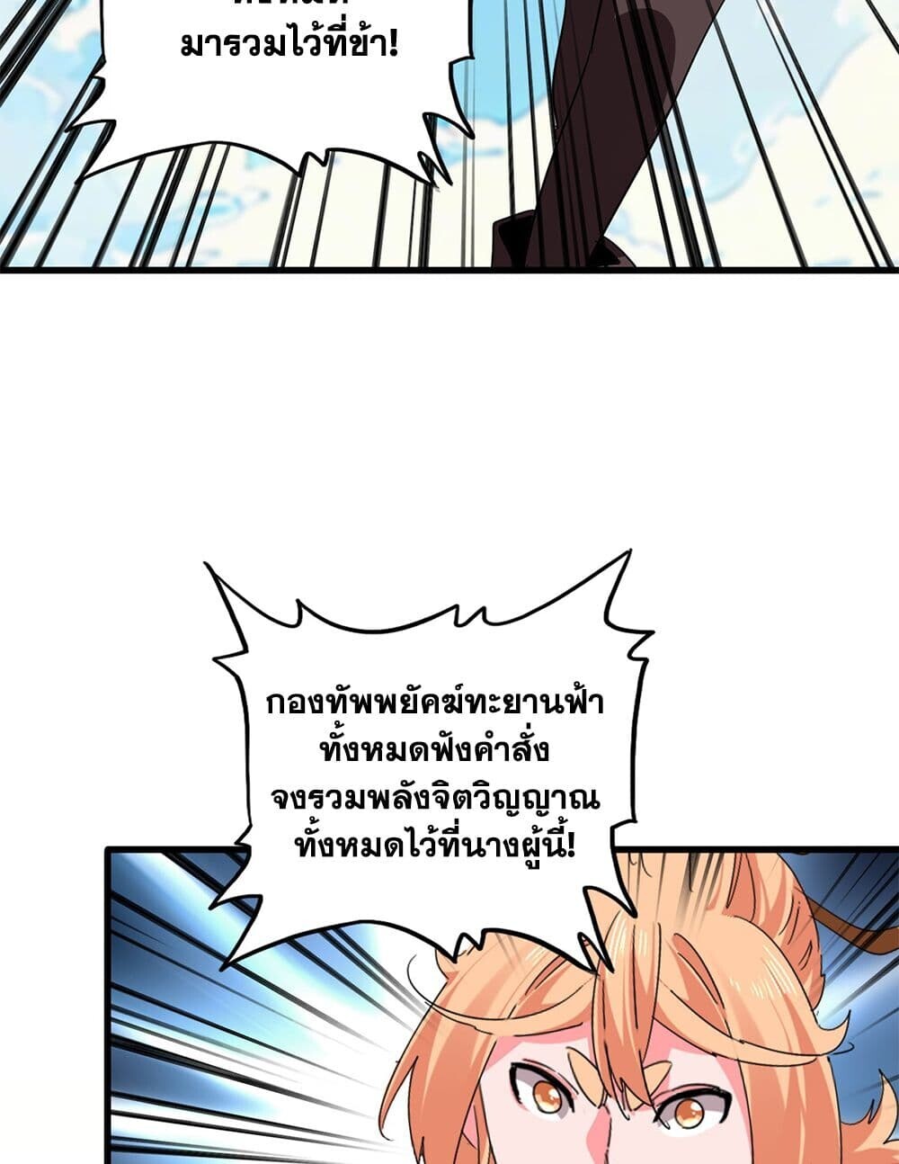 Magic Emperor ราชาจอมเวทย์ ตอนที่ 764 หน้า 7