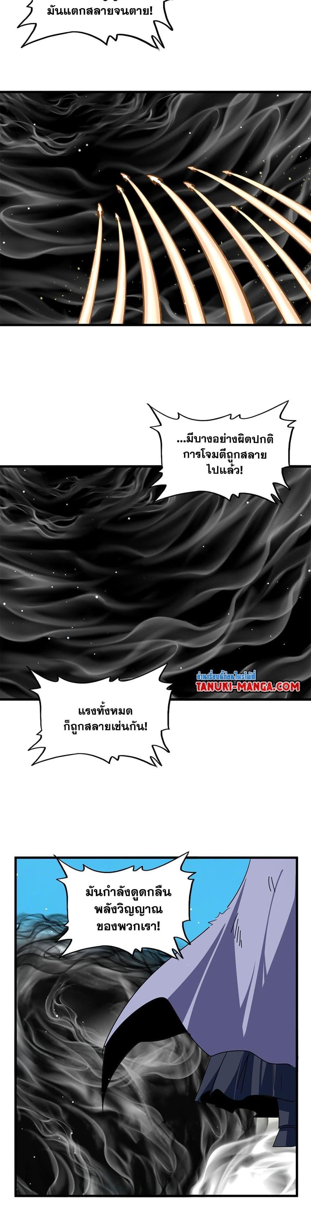 Magic Emperor ราชาจอมเวทย์ ตอนที่ 766 หน้า 14