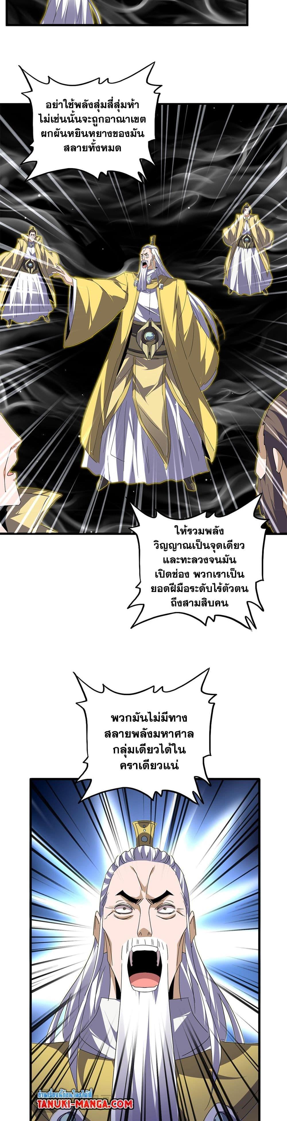 Magic Emperor ราชาจอมเวทย์ ตอนที่ 766 หน้า 16