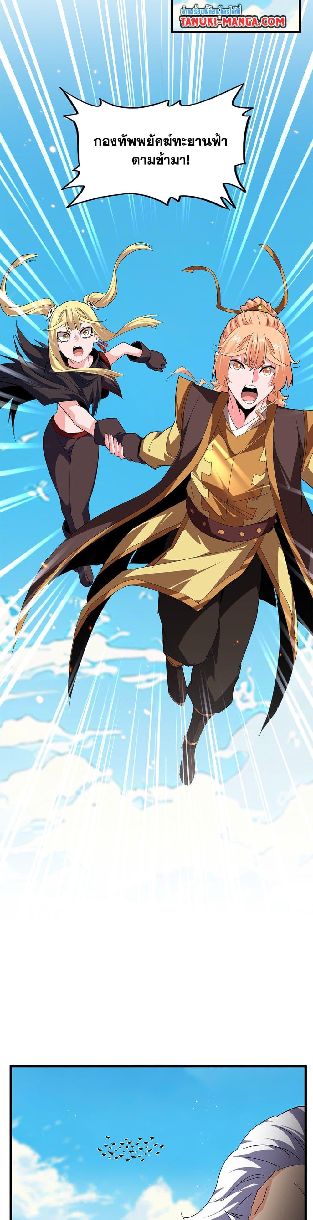 Magic Emperor ราชาจอมเวทย์ ตอนที่ 766 หน้า 5