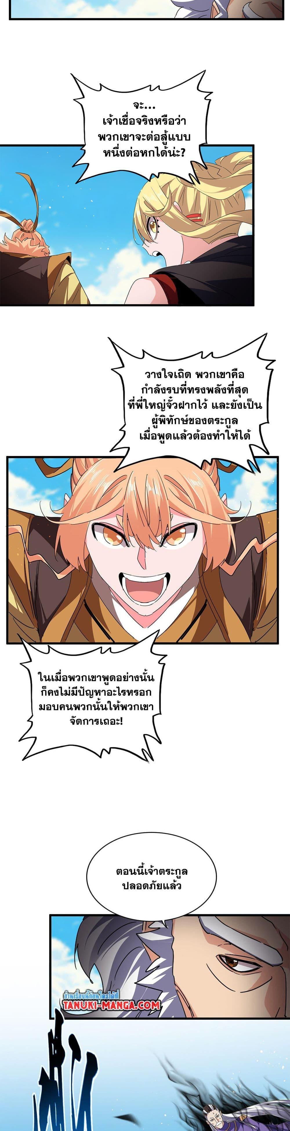 Magic Emperor ราชาจอมเวทย์ ตอนที่ 766 หน้า 6
