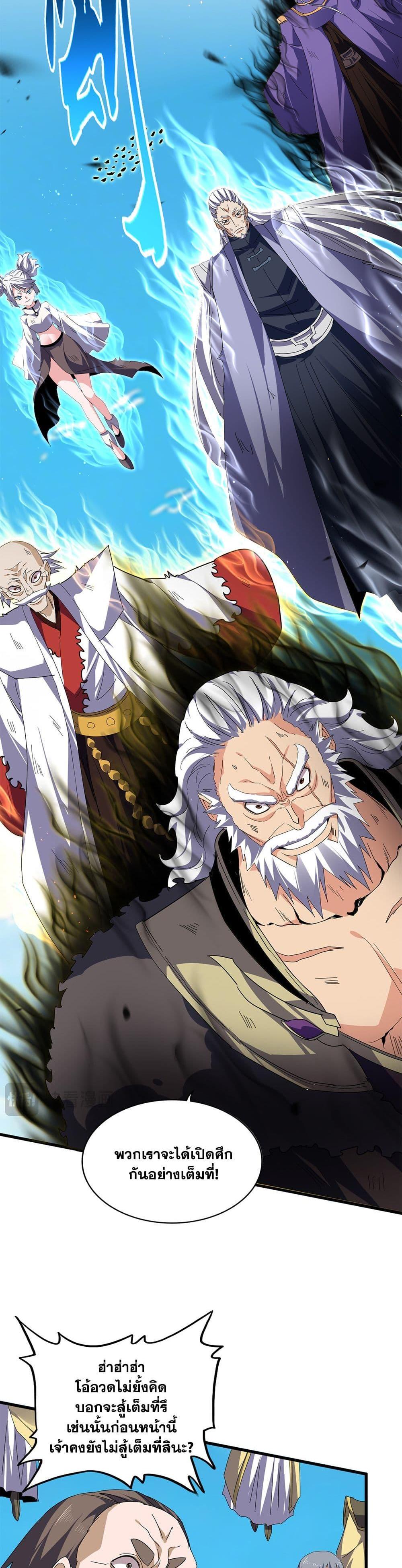 Magic Emperor ราชาจอมเวทย์ ตอนที่ 766 หน้า 7