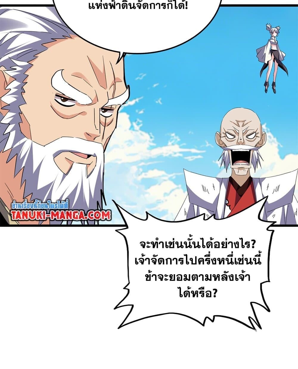 Magic Emperor ราชาจอมเวทย์ ตอนที่ 767 หน้า 10