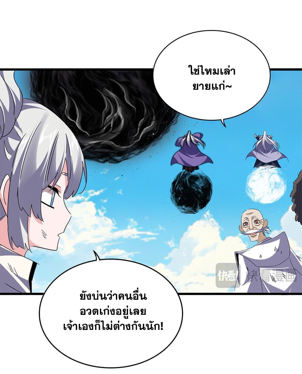 Magic Emperor ราชาจอมเวทย์ ตอนที่ 767 หน้า 11