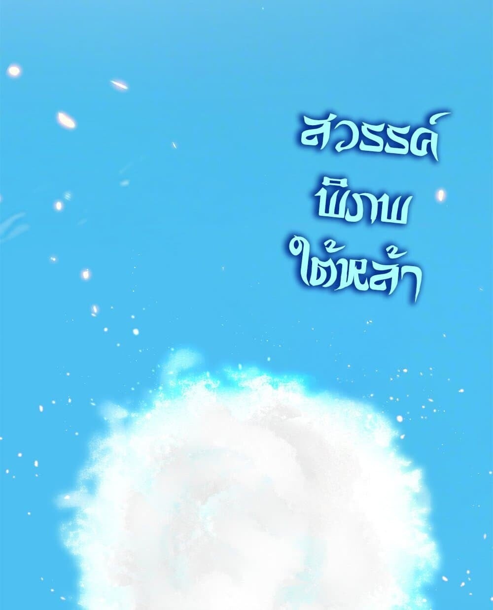 Magic Emperor ราชาจอมเวทย์ ตอนที่ 767 หน้า 15