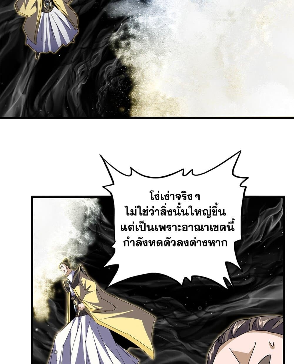 Magic Emperor ราชาจอมเวทย์ ตอนที่ 767 หน้า 19