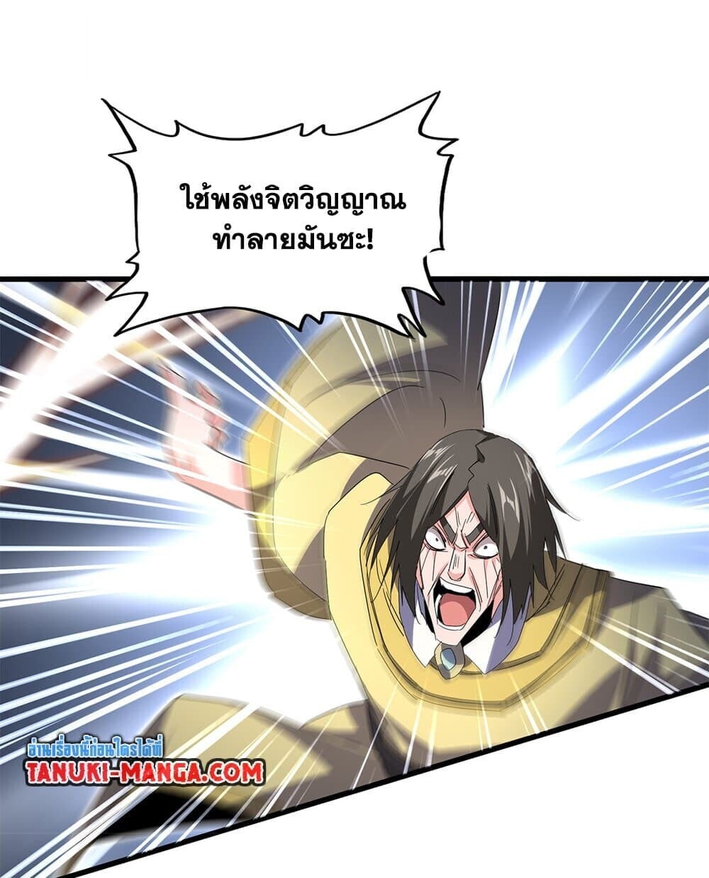 Magic Emperor ราชาจอมเวทย์ ตอนที่ 767 หน้า 22