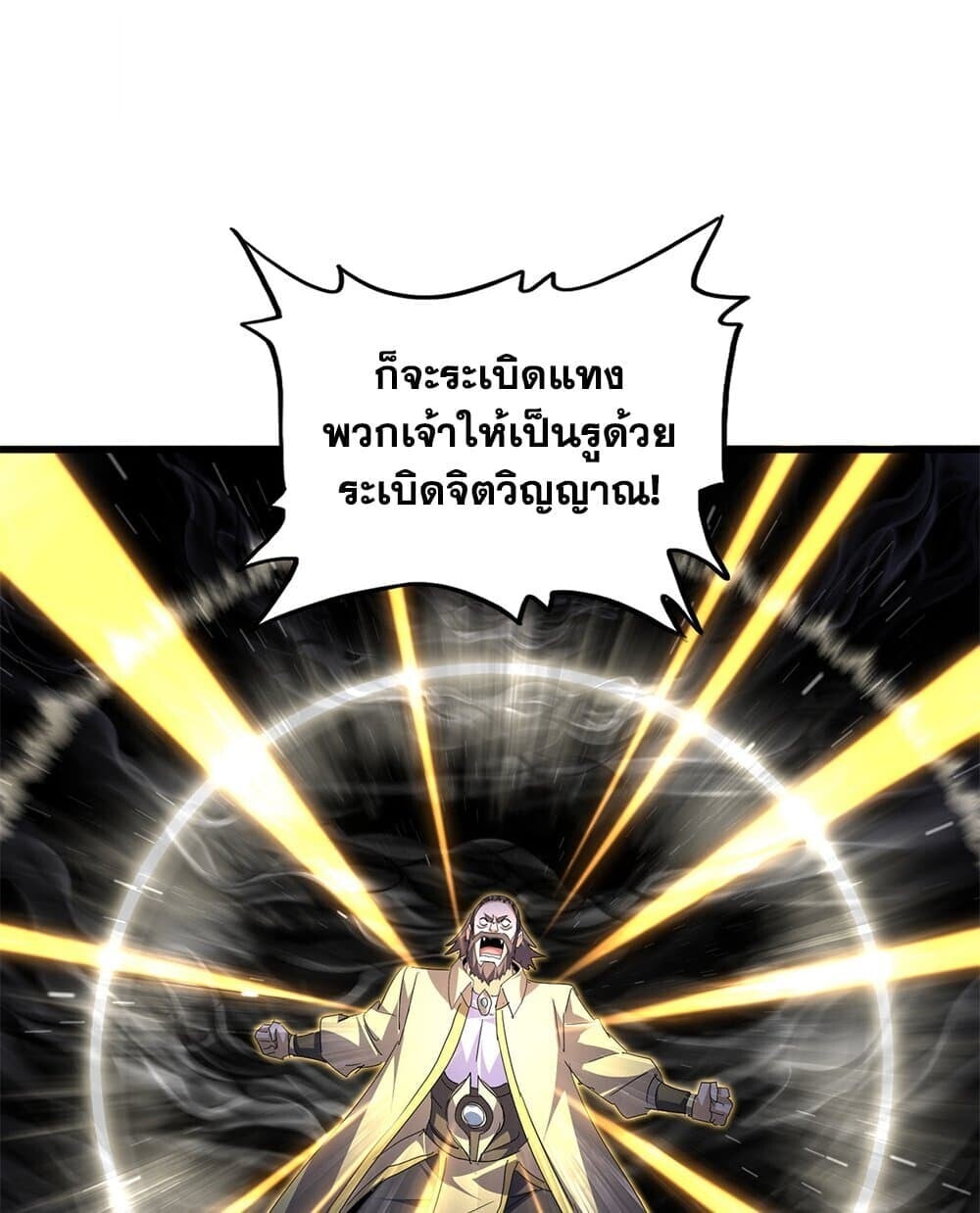 Magic Emperor ราชาจอมเวทย์ ตอนที่ 767 หน้า 30