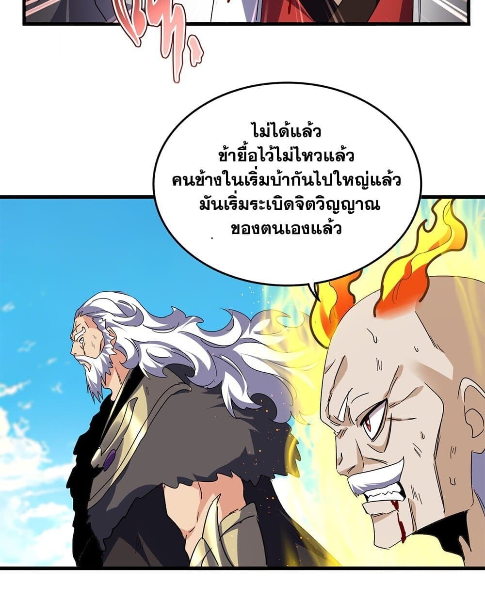 Magic Emperor ราชาจอมเวทย์ ตอนที่ 767 หน้า 32