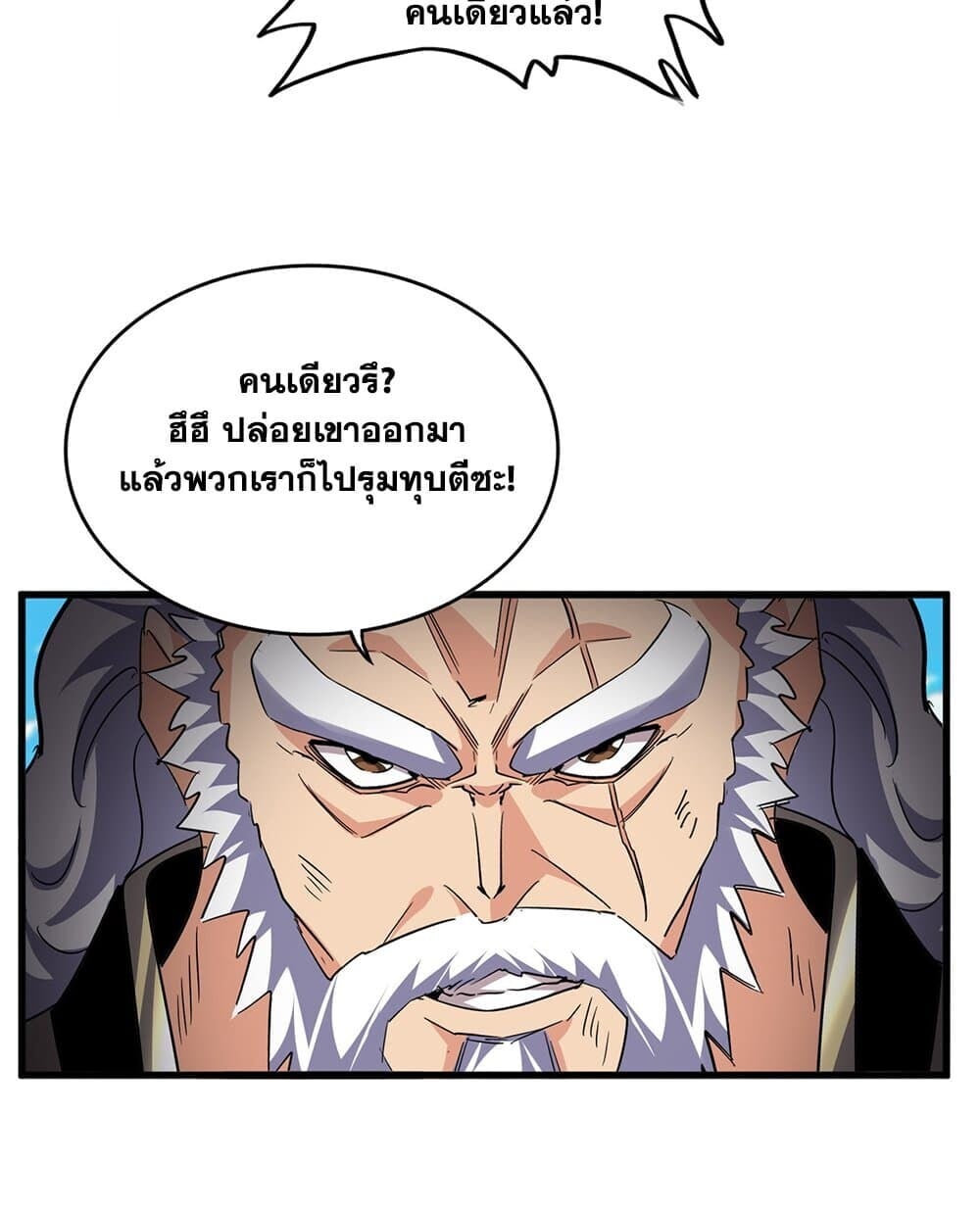 Magic Emperor ราชาจอมเวทย์ ตอนที่ 767 หน้า 34