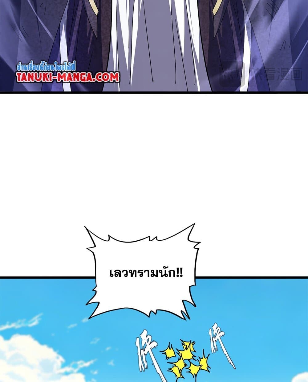 Magic Emperor ราชาจอมเวทย์ ตอนที่ 767 หน้า 39