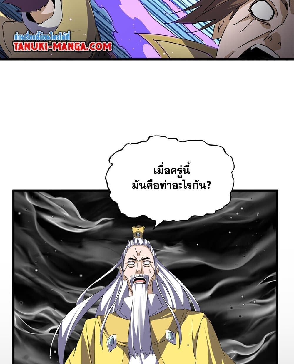 Magic Emperor ราชาจอมเวทย์ ตอนที่ 767 หน้า 4