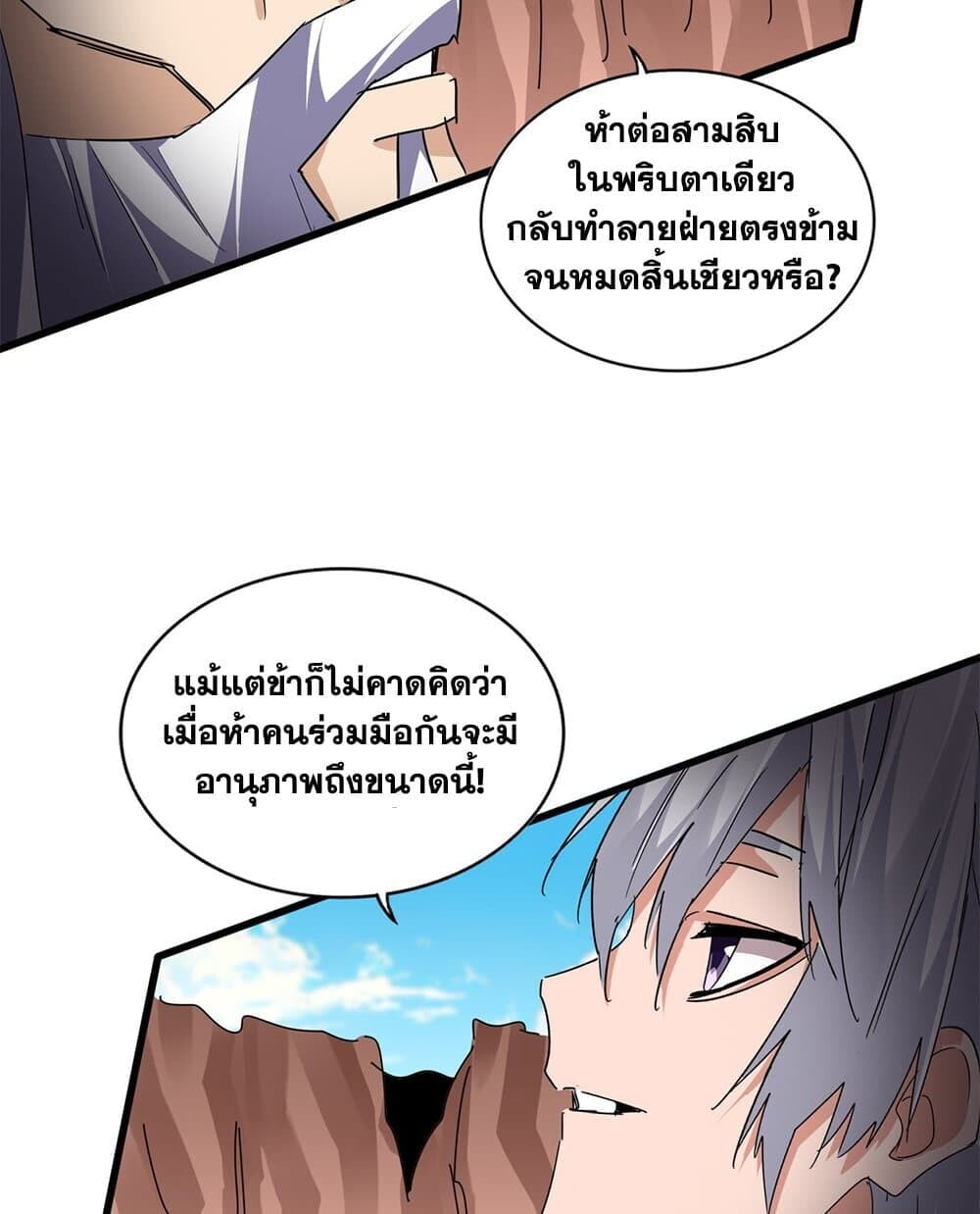 Magic Emperor ราชาจอมเวทย์ ตอนที่ 767 หน้า 41