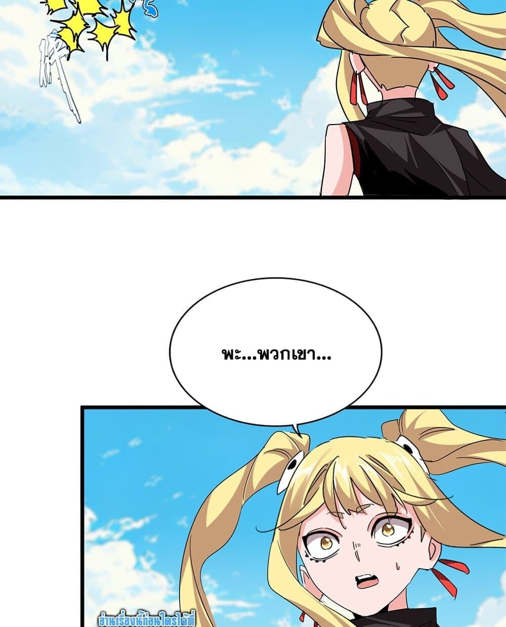 Magic Emperor ราชาจอมเวทย์ ตอนที่ 767 หน้า 43
