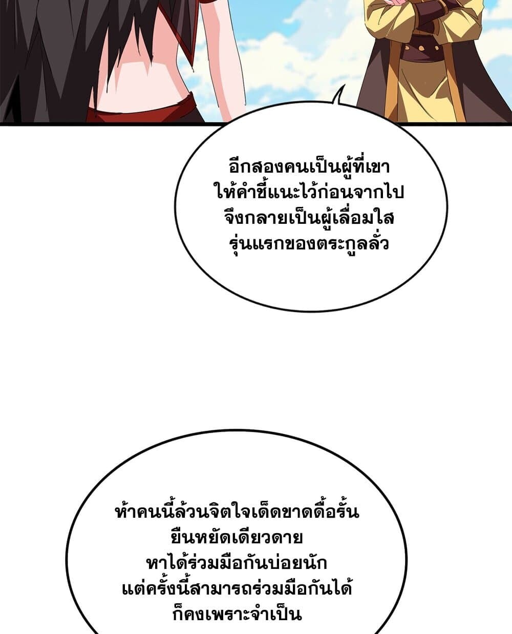 Magic Emperor ราชาจอมเวทย์ ตอนที่ 767 หน้า 45