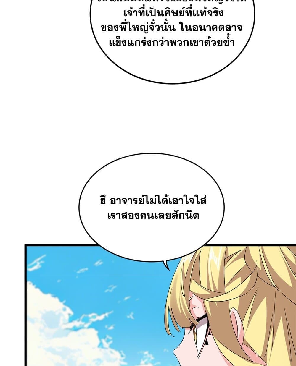 Magic Emperor ราชาจอมเวทย์ ตอนที่ 767 หน้า 48