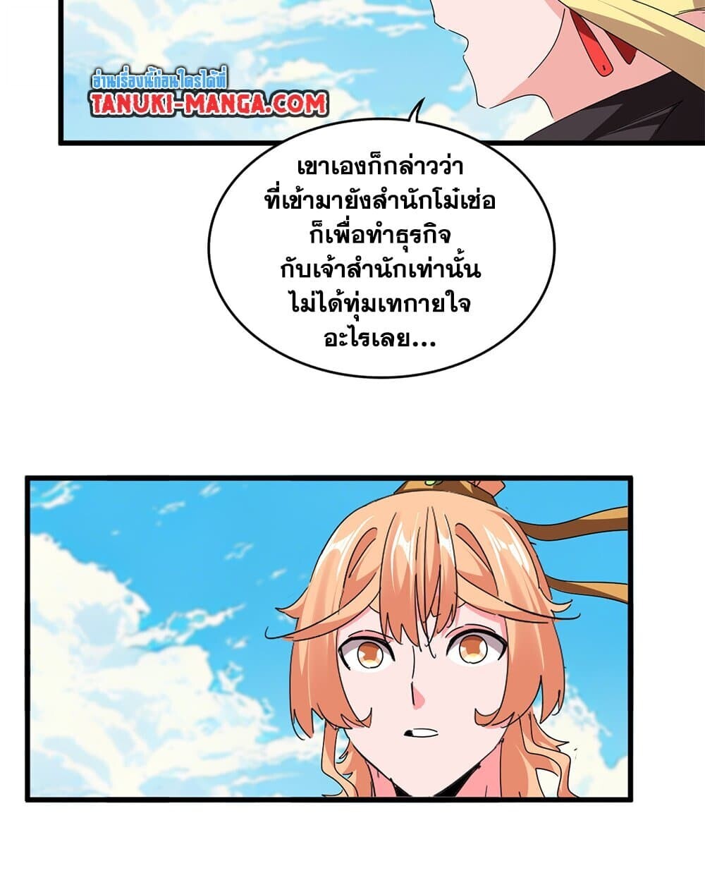 Magic Emperor ราชาจอมเวทย์ ตอนที่ 767 หน้า 49