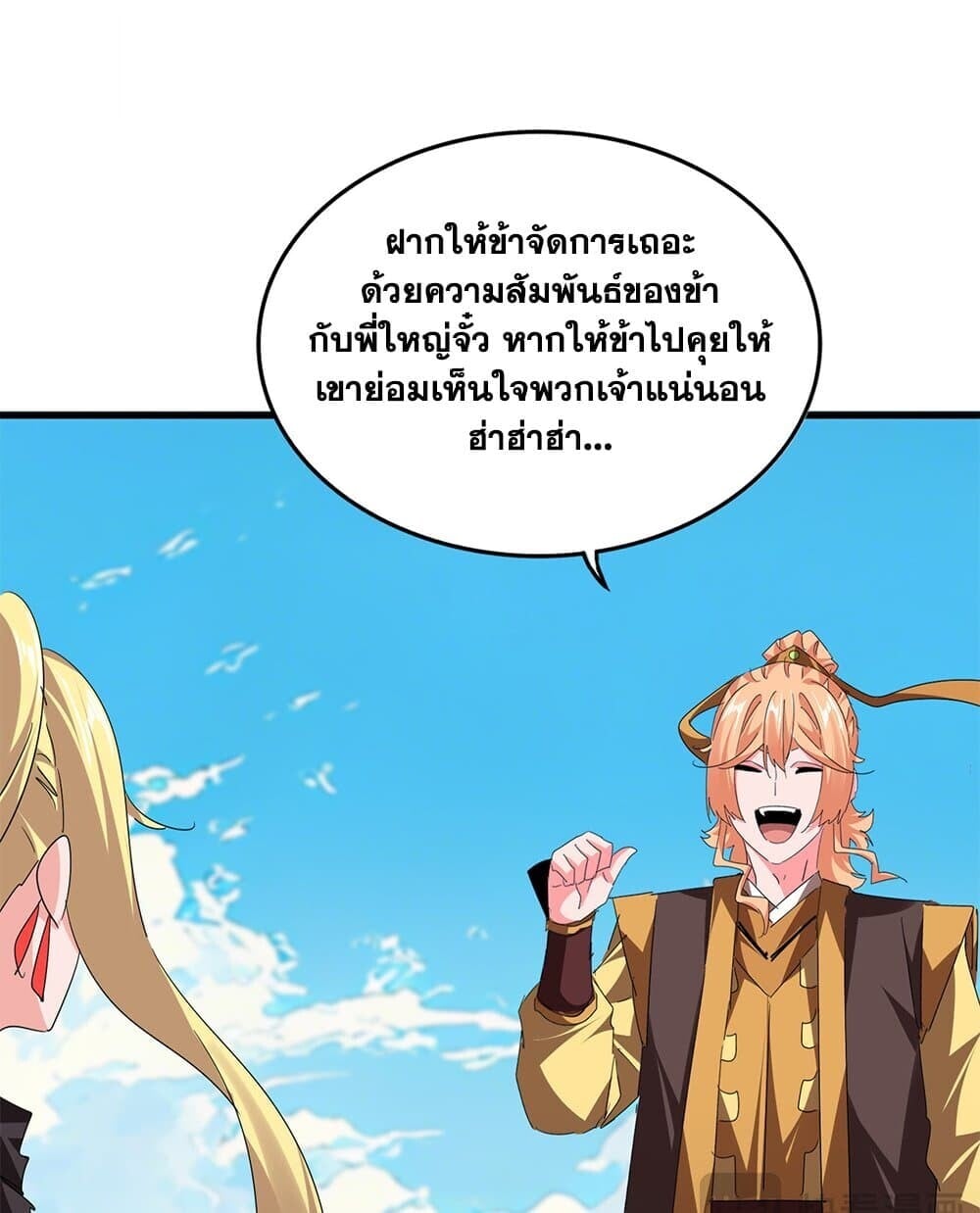 Magic Emperor ราชาจอมเวทย์ ตอนที่ 767 หน้า 50