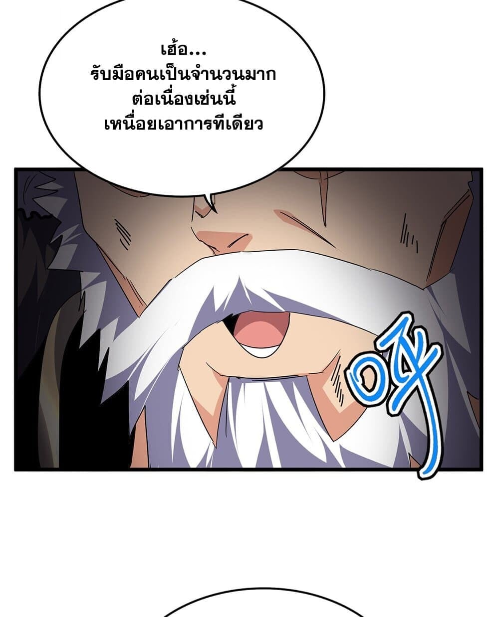 Magic Emperor ราชาจอมเวทย์ ตอนที่ 767 หน้า 7