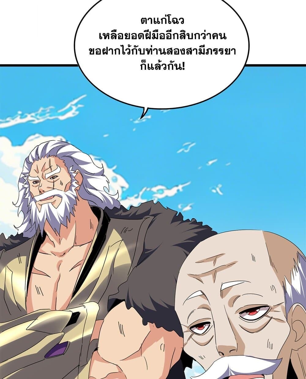 Magic Emperor ราชาจอมเวทย์ ตอนที่ 767 หน้า 8
