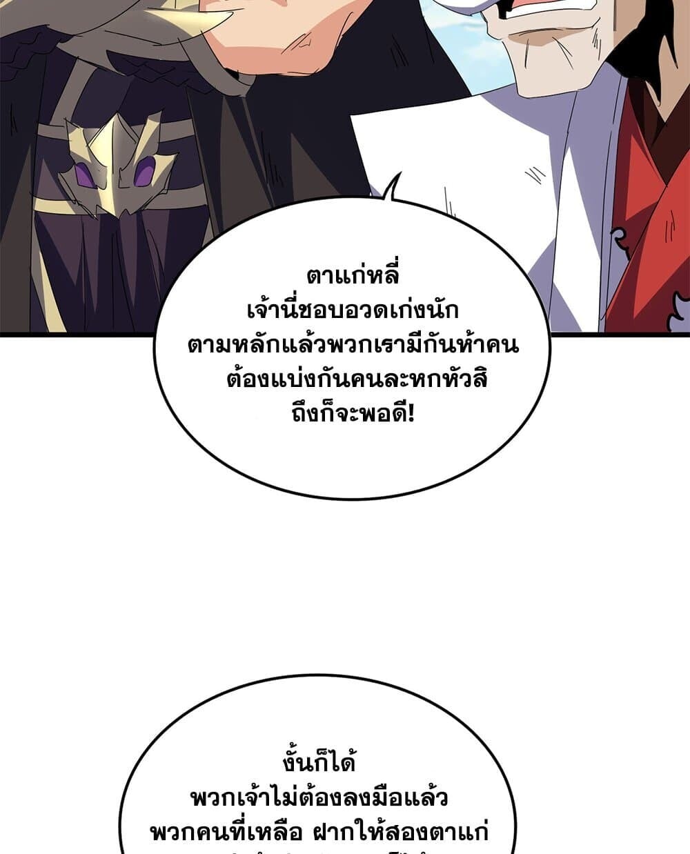 Magic Emperor ราชาจอมเวทย์ ตอนที่ 767 หน้า 9