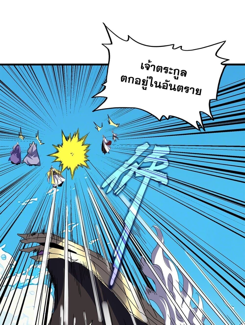 Magic Emperor ราชาจอมเวทย์ ตอนที่ 768 หน้า 17