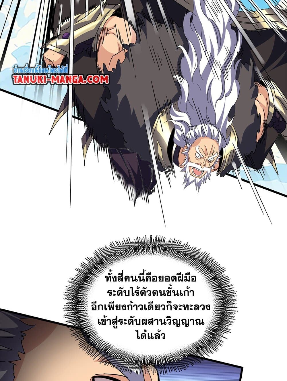 Magic Emperor ราชาจอมเวทย์ ตอนที่ 768 หน้า 18
