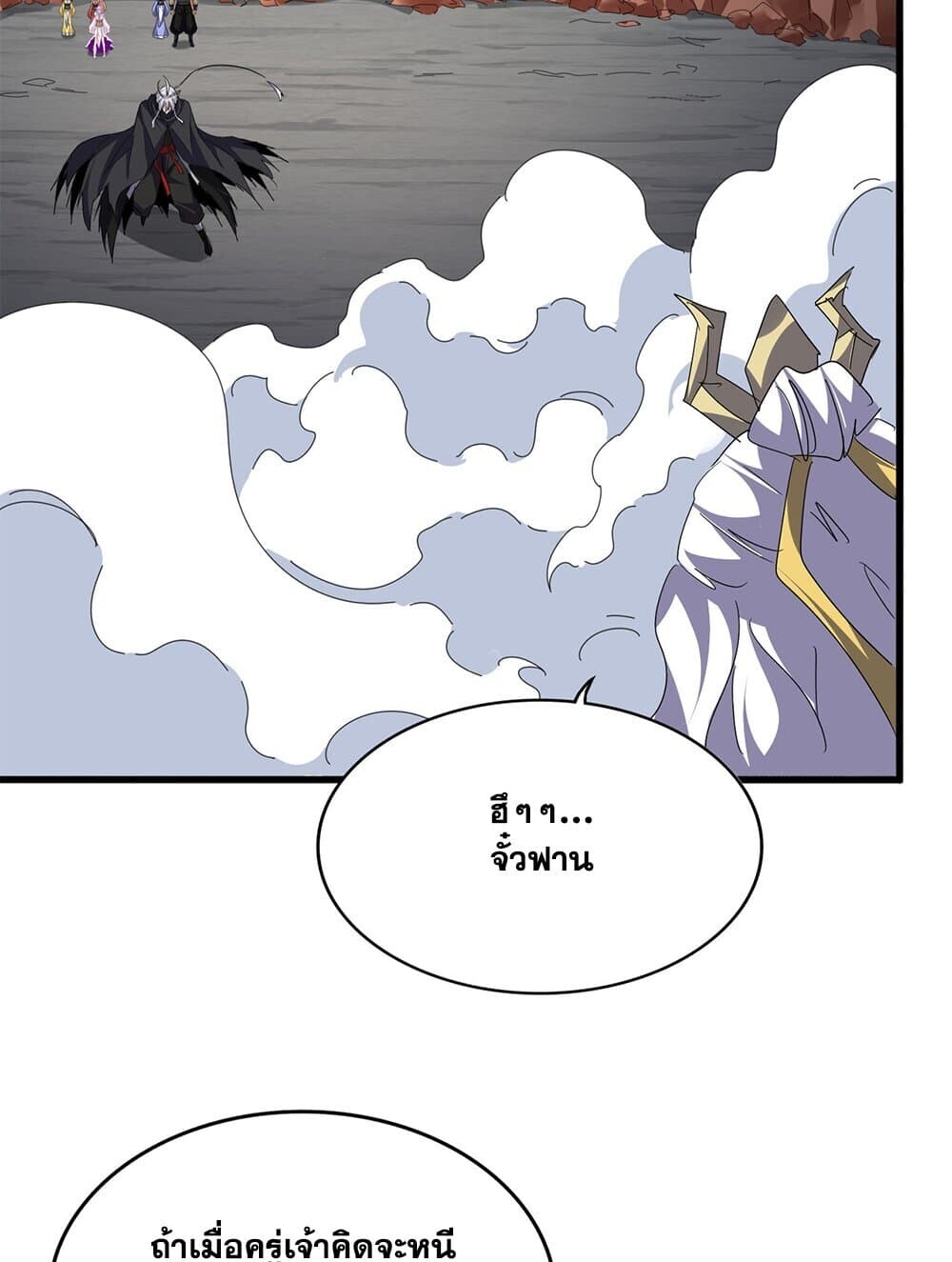 Magic Emperor ราชาจอมเวทย์ ตอนที่ 768 หน้า 23