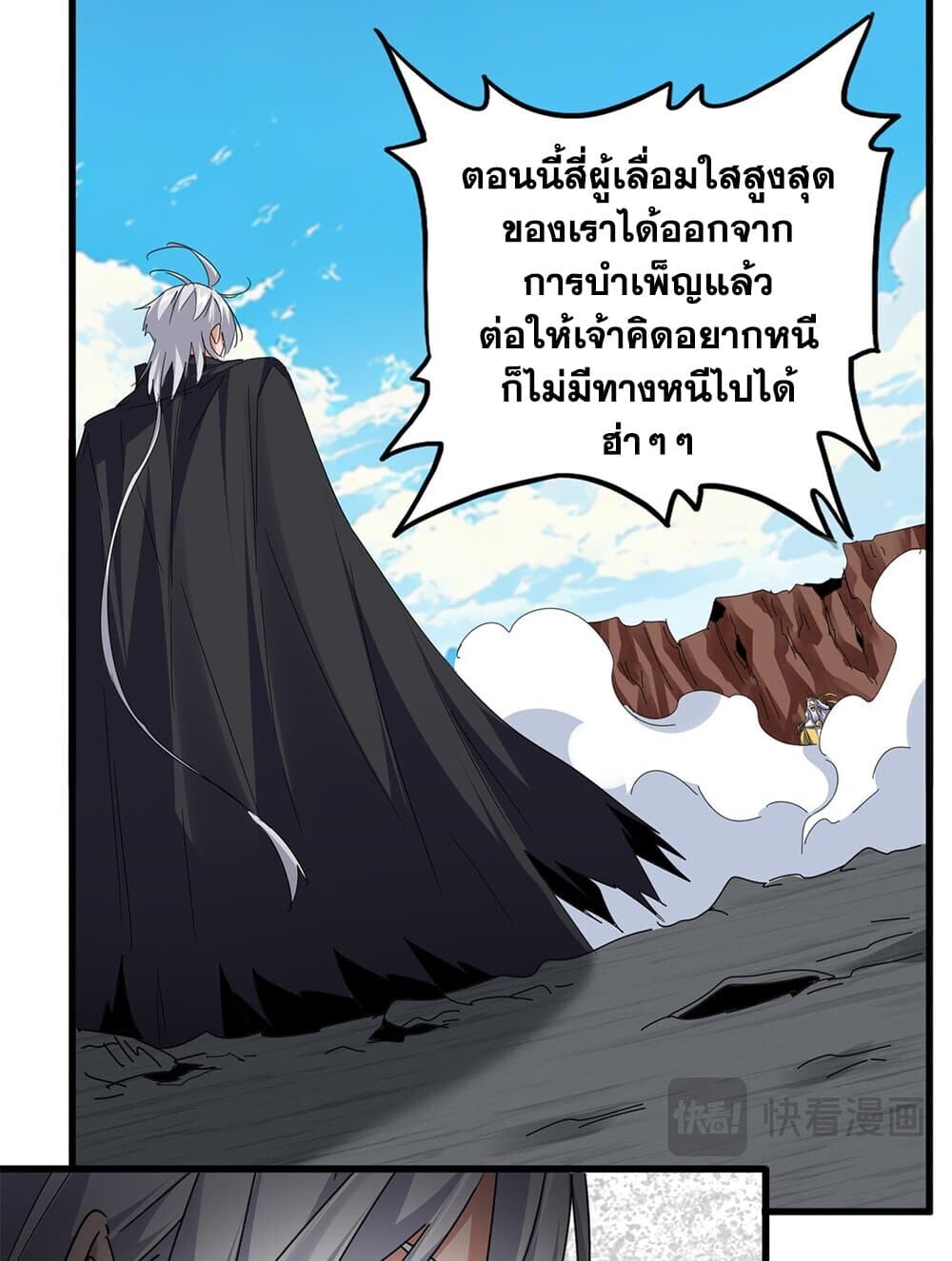 Magic Emperor ราชาจอมเวทย์ ตอนที่ 768 หน้า 25