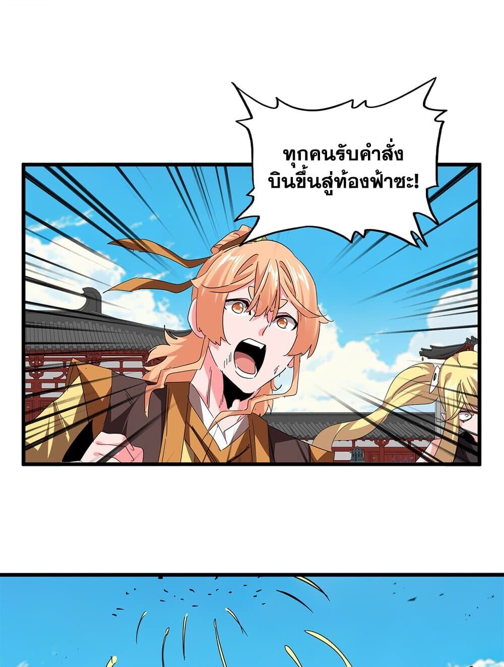 Magic Emperor ราชาจอมเวทย์ ตอนที่ 768 หน้า 37