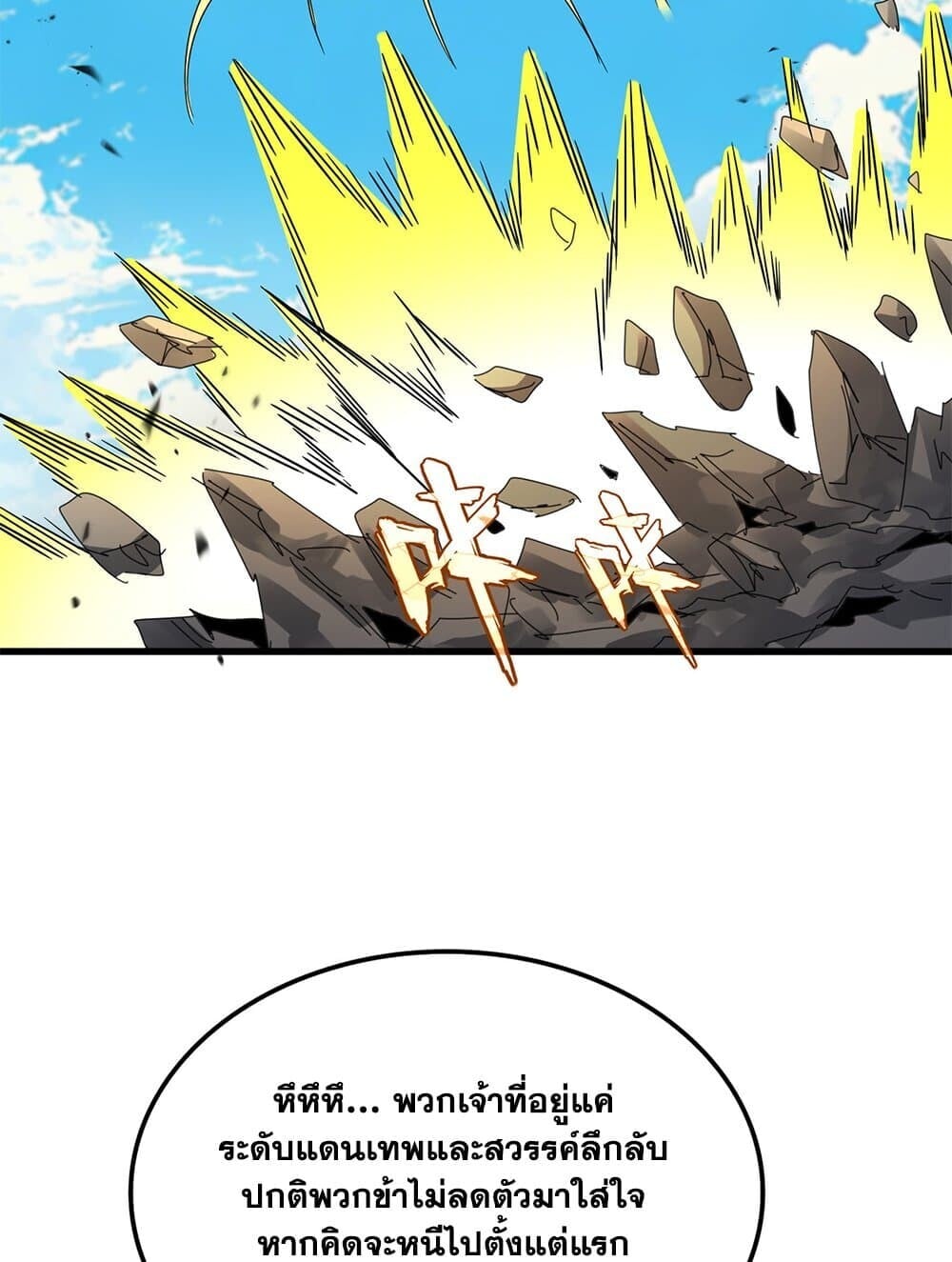 Magic Emperor ราชาจอมเวทย์ ตอนที่ 768 หน้า 38