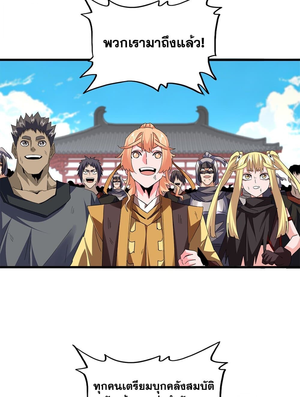 Magic Emperor ราชาจอมเวทย์ ตอนที่ 768 หน้า 4