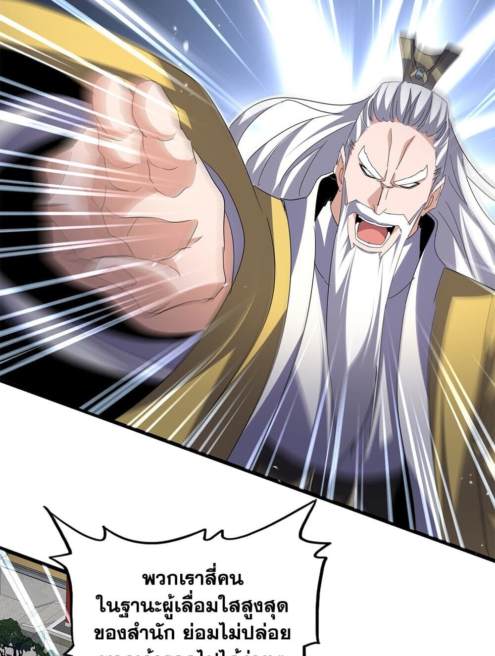 Magic Emperor ราชาจอมเวทย์ ตอนที่ 768 หน้า 40